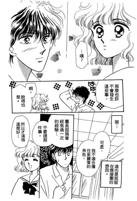 《欢乐校园》漫画 02卷