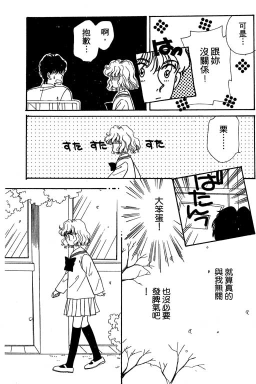 《欢乐校园》漫画 02卷