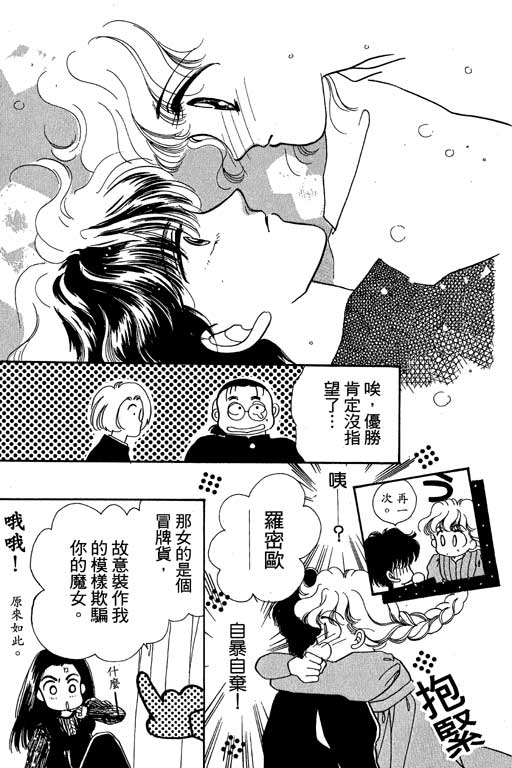 《欢乐校园》漫画 02卷