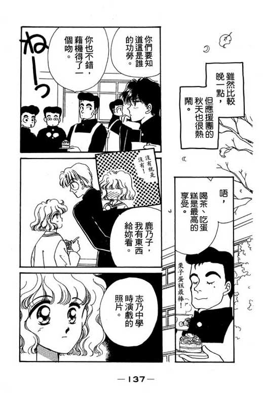 《欢乐校园》漫画 02卷