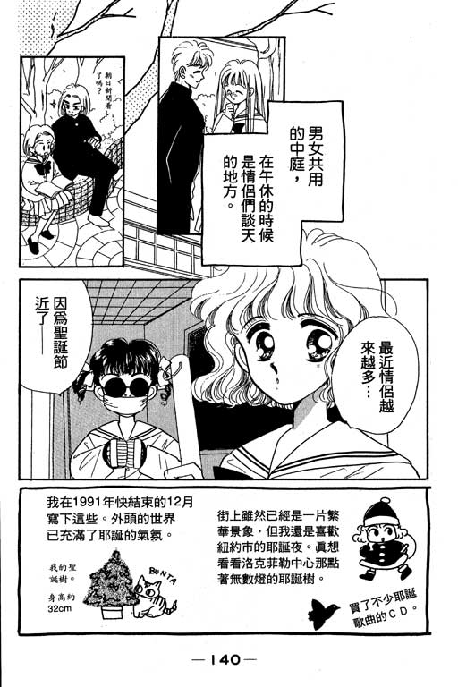 《欢乐校园》漫画 02卷