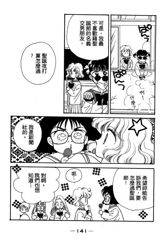 《欢乐校园》漫画 02卷