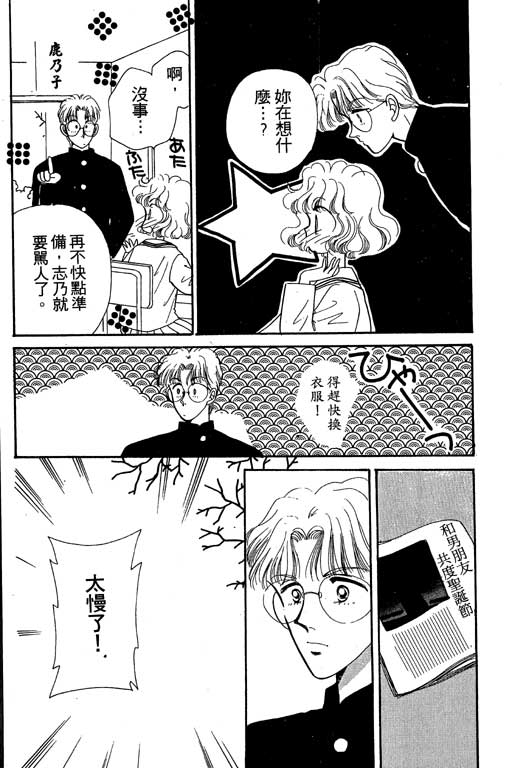 《欢乐校园》漫画 02卷