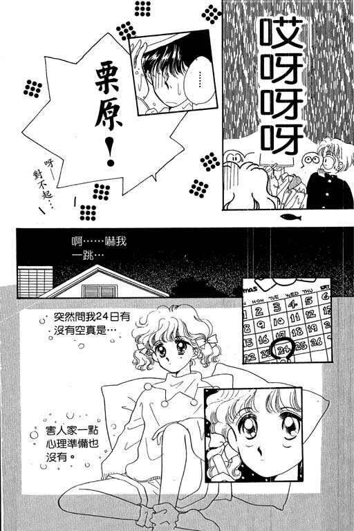 《欢乐校园》漫画 02卷