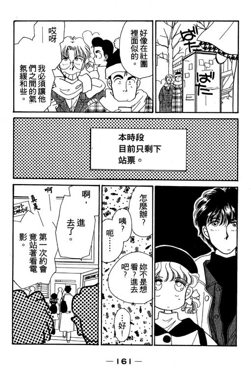 《欢乐校园》漫画 02卷