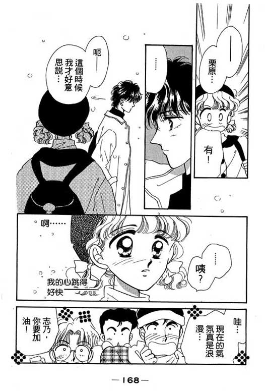 《欢乐校园》漫画 02卷