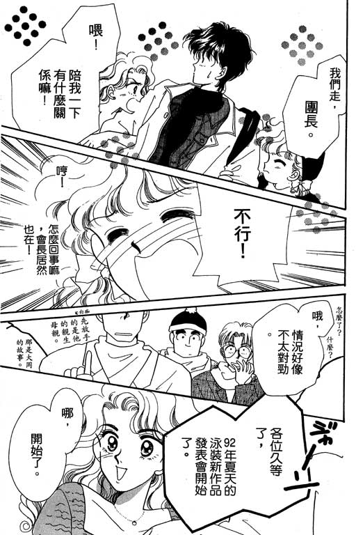 《欢乐校园》漫画 02卷