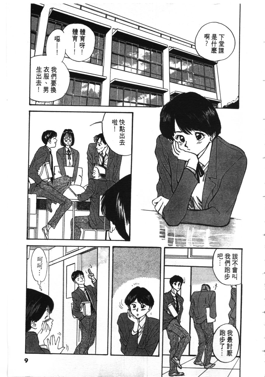 《像这样的情歌》漫画 03卷