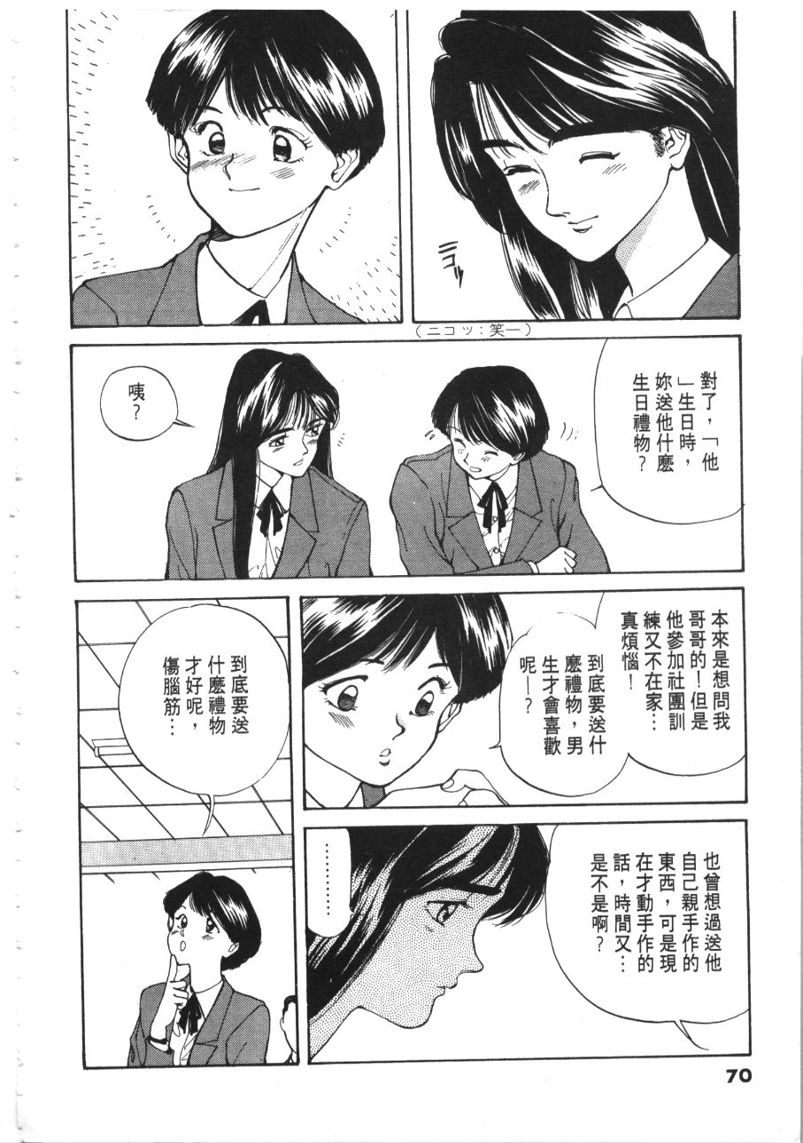 《像这样的情歌》漫画 03卷