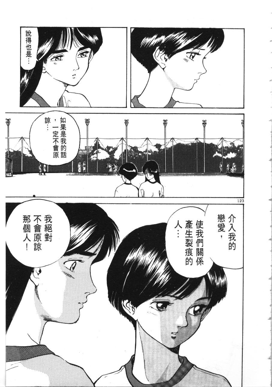 《像这样的情歌》漫画 03卷