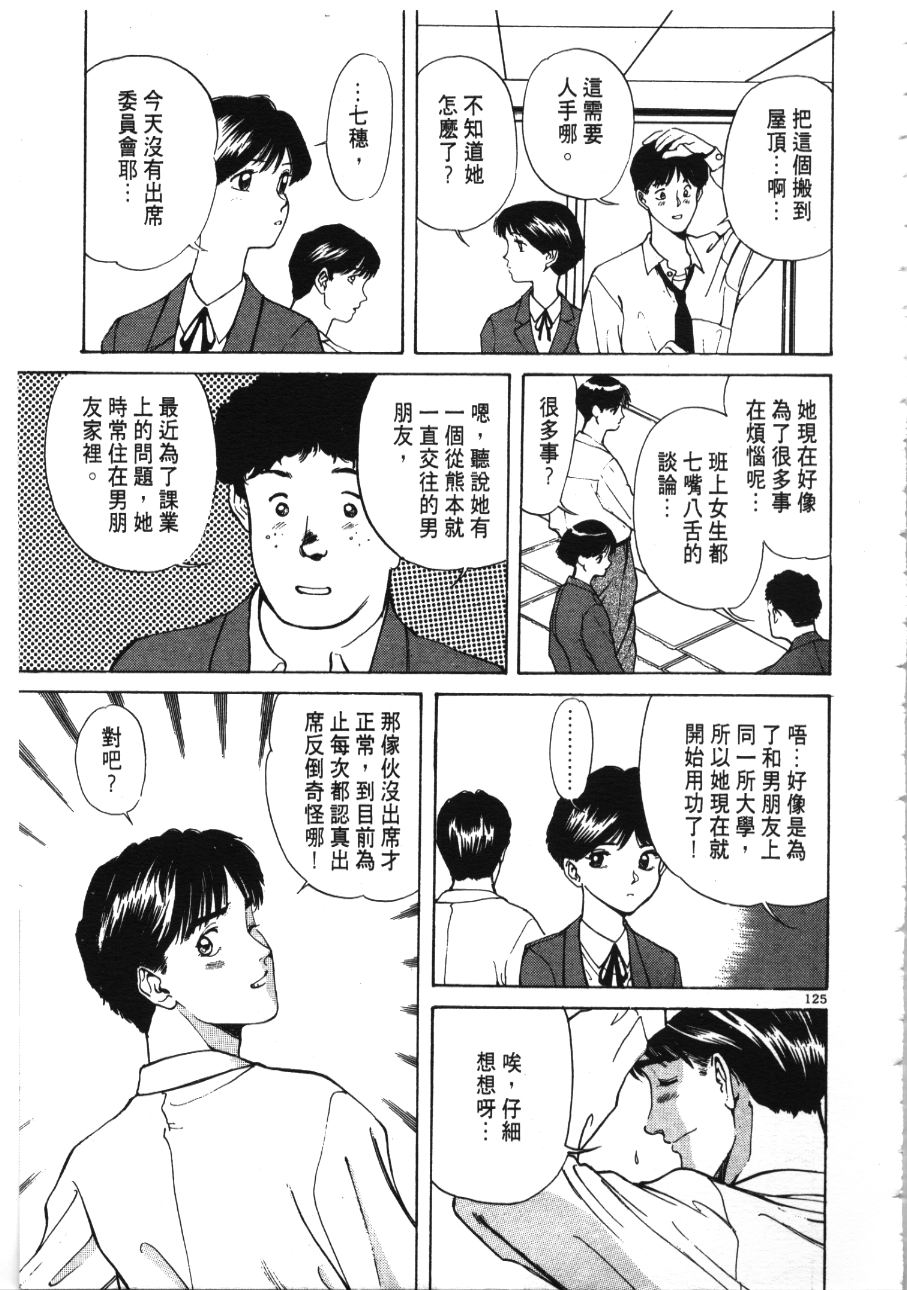 《像这样的情歌》漫画 03卷