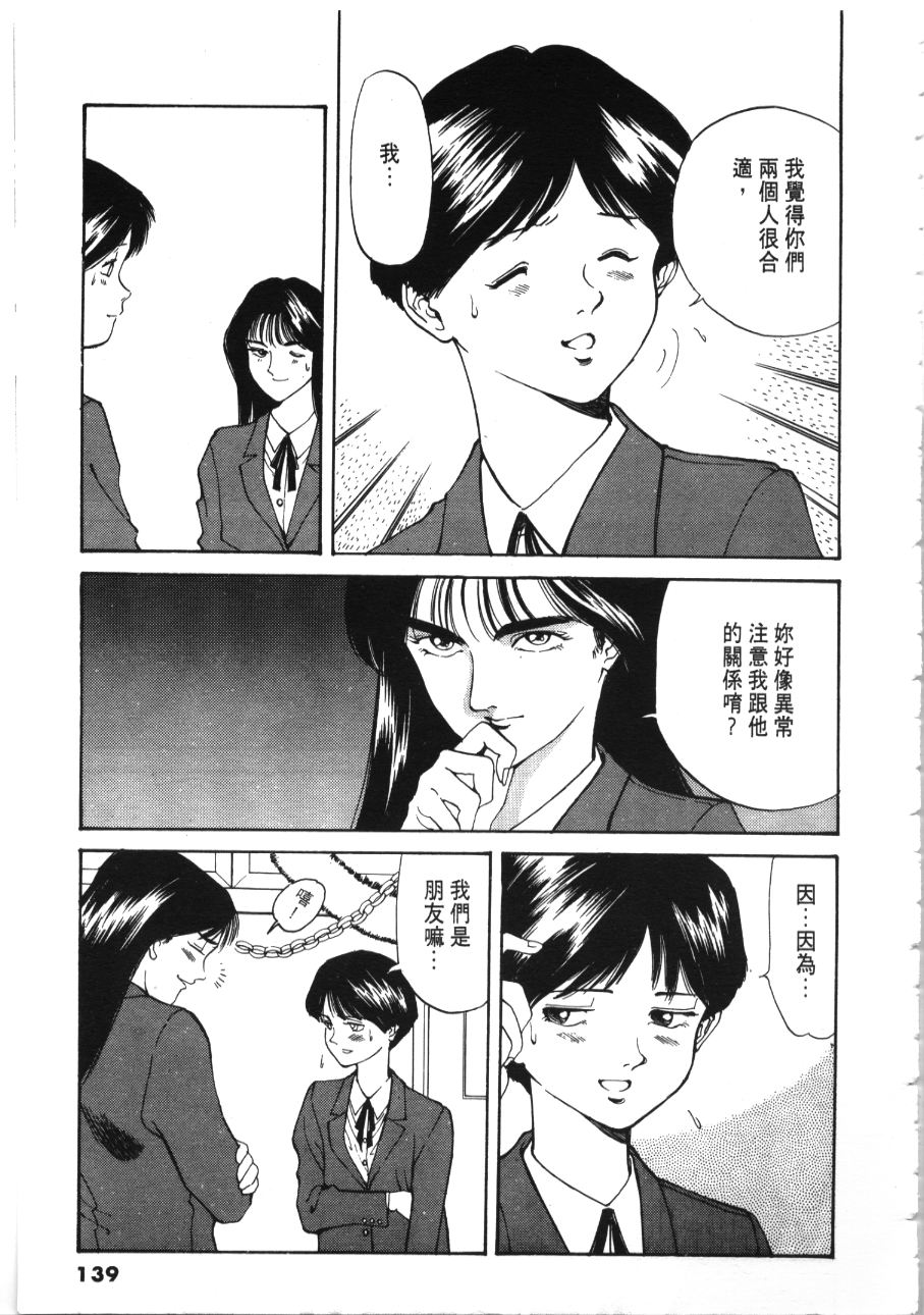 《像这样的情歌》漫画 03卷