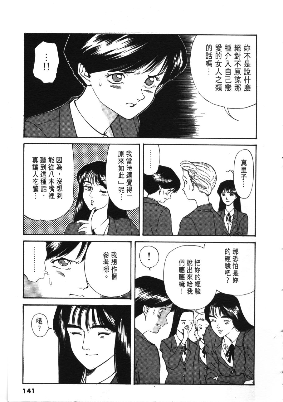 《像这样的情歌》漫画 03卷