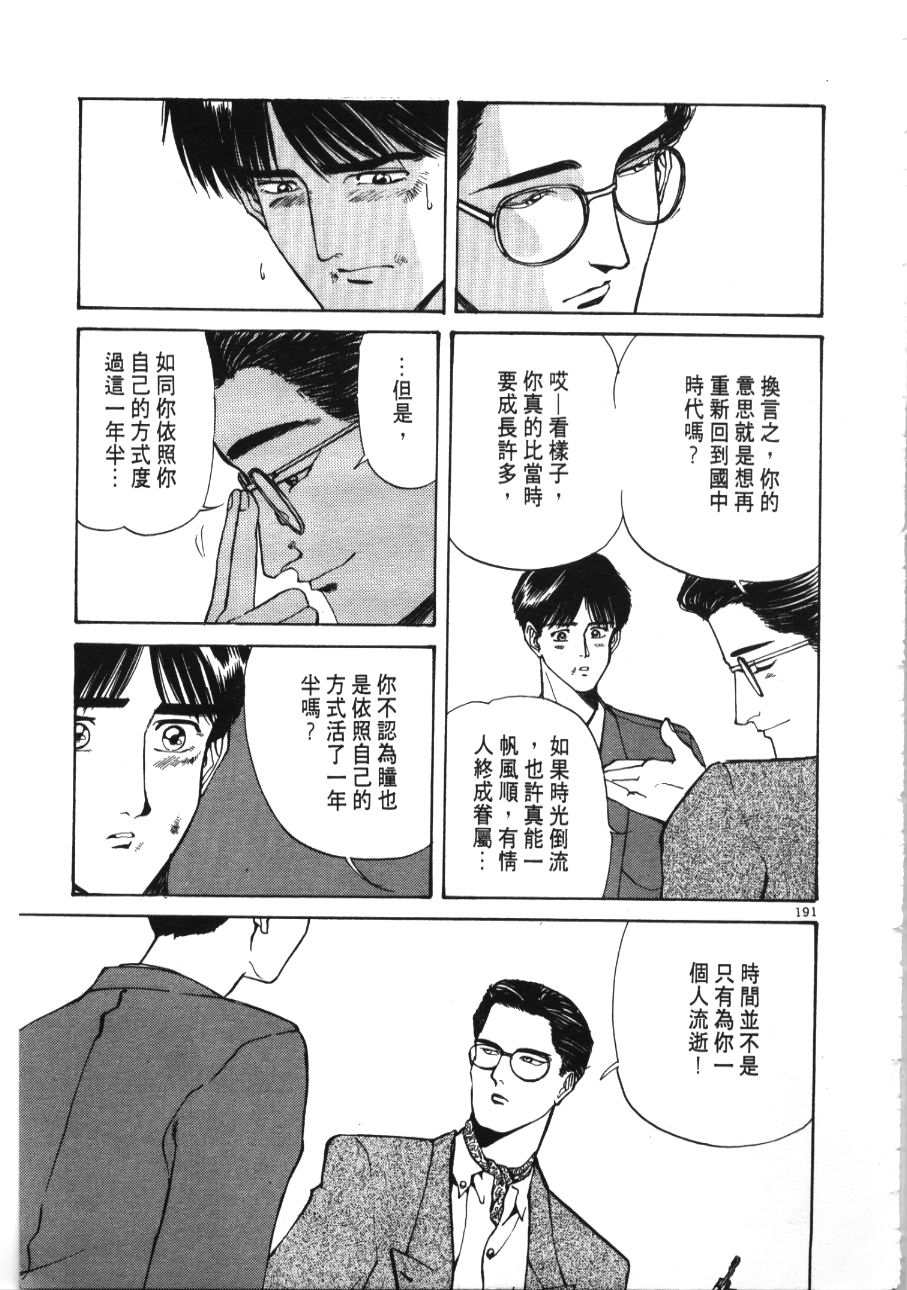 《像这样的情歌》漫画 03卷