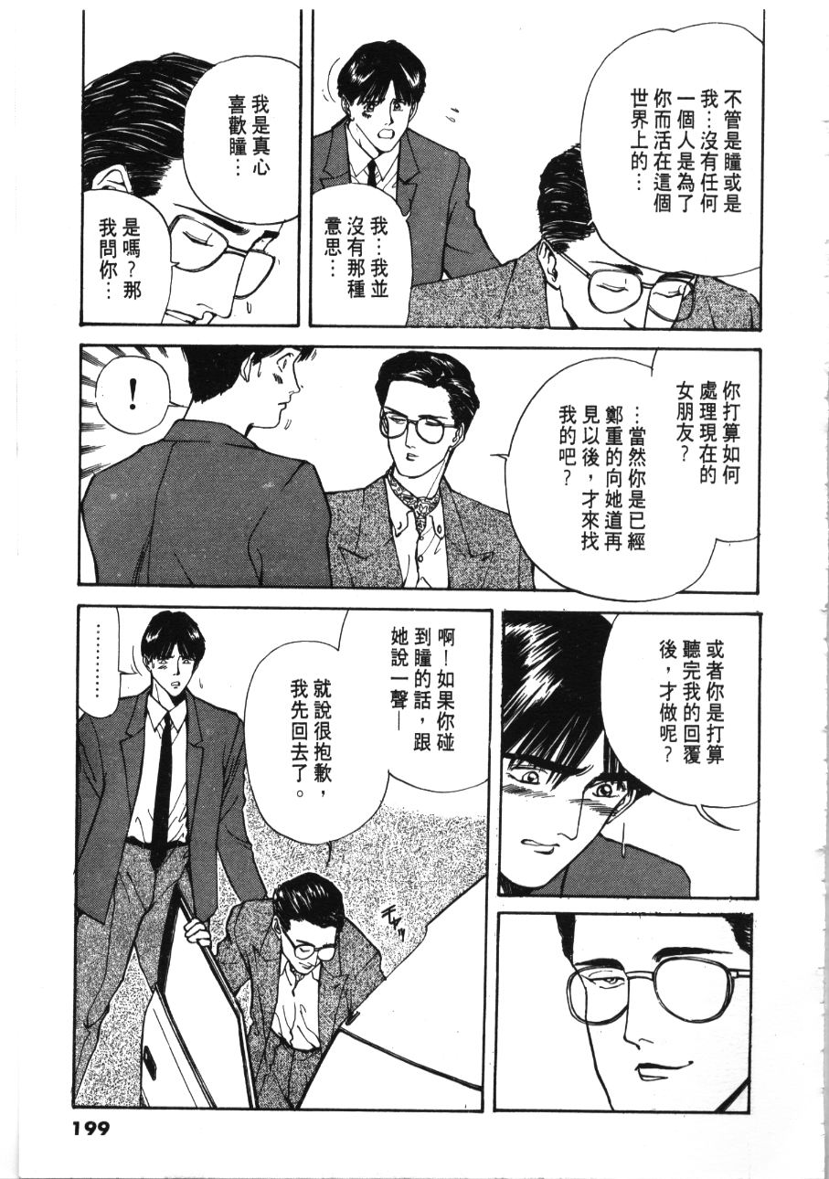 《像这样的情歌》漫画 03卷