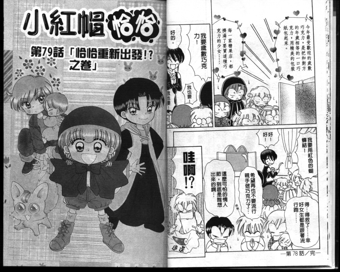 《小红帽恰恰》漫画 12卷