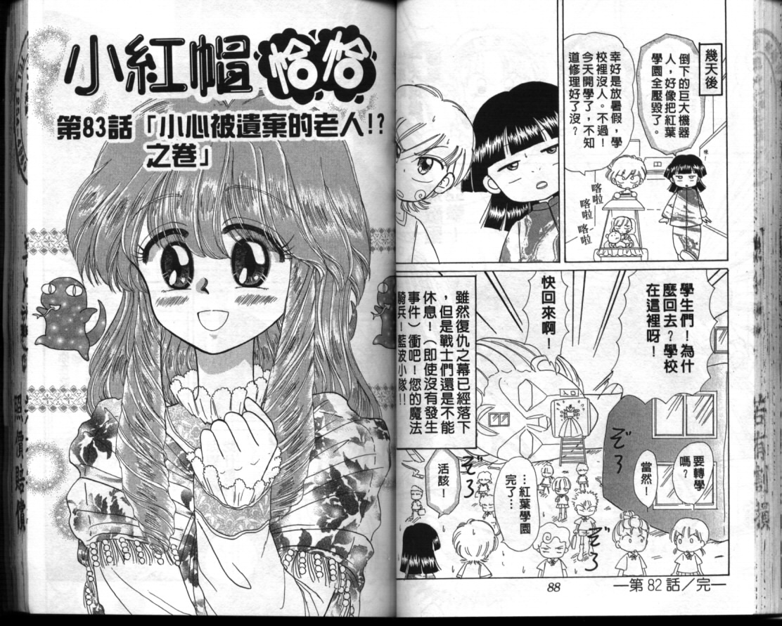 《小红帽恰恰》漫画 12卷