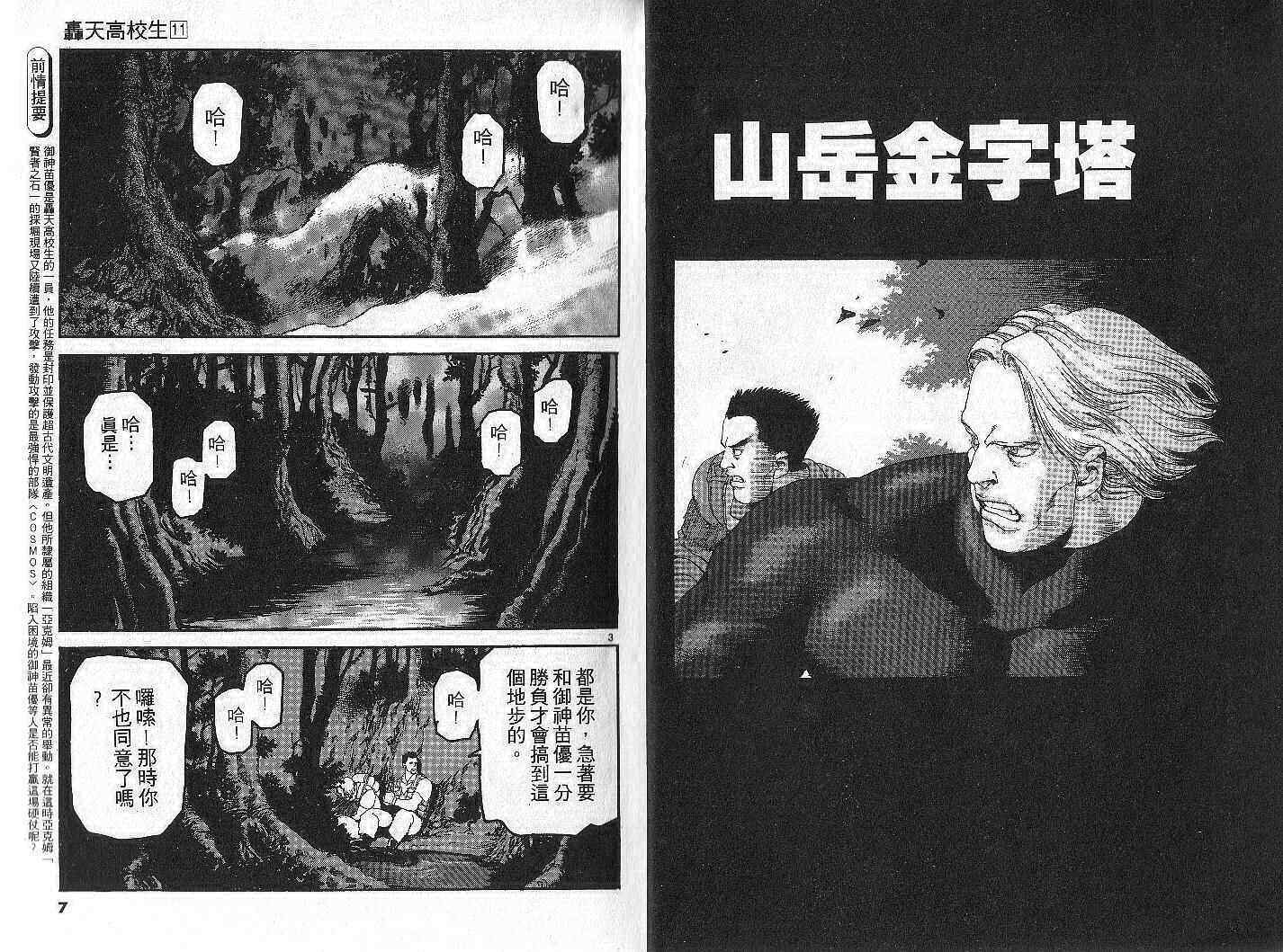 《轰天高校生》漫画 11卷