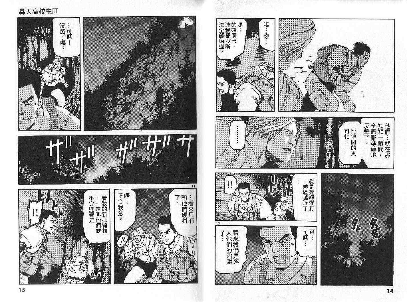 《轰天高校生》漫画 11卷