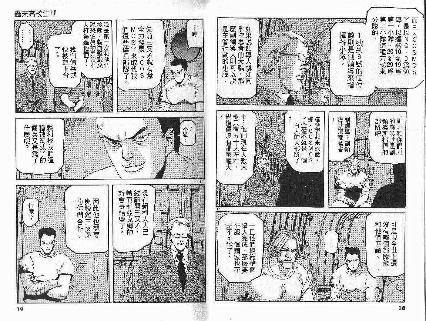 《轰天高校生》漫画 11卷