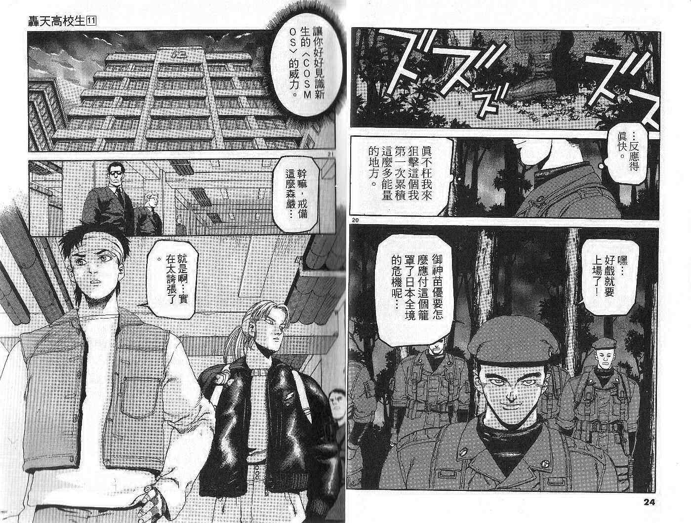 《轰天高校生》漫画 11卷