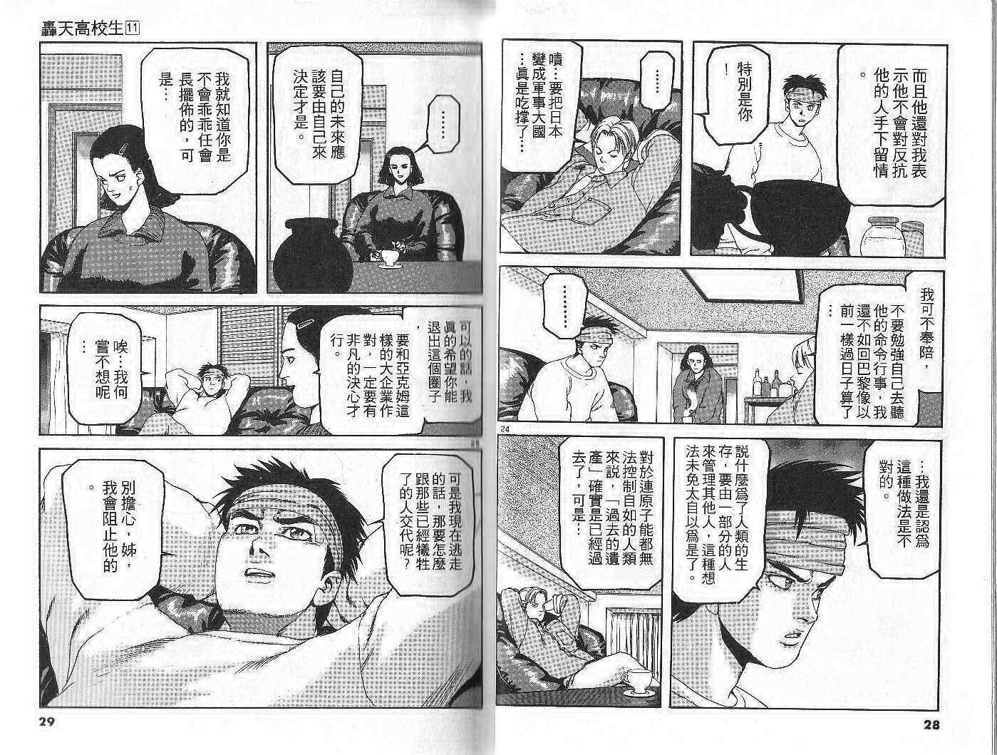 《轰天高校生》漫画 11卷