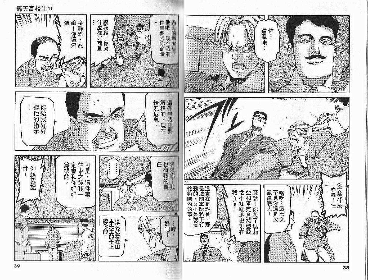 《轰天高校生》漫画 11卷