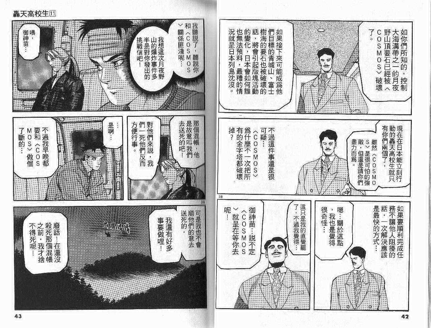 《轰天高校生》漫画 11卷