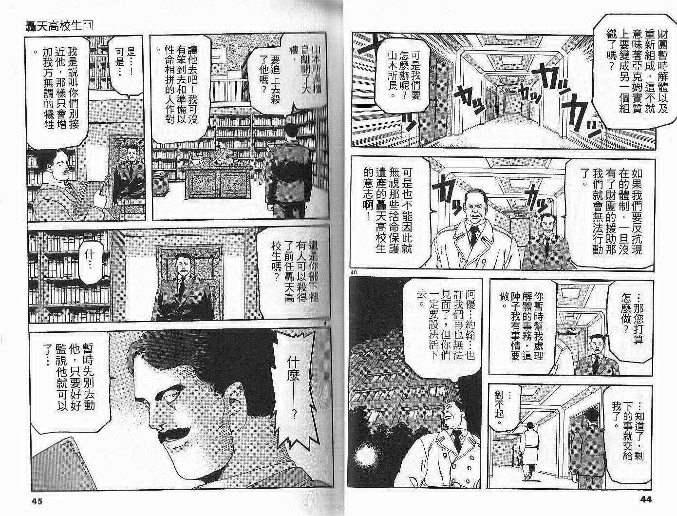 《轰天高校生》漫画 11卷