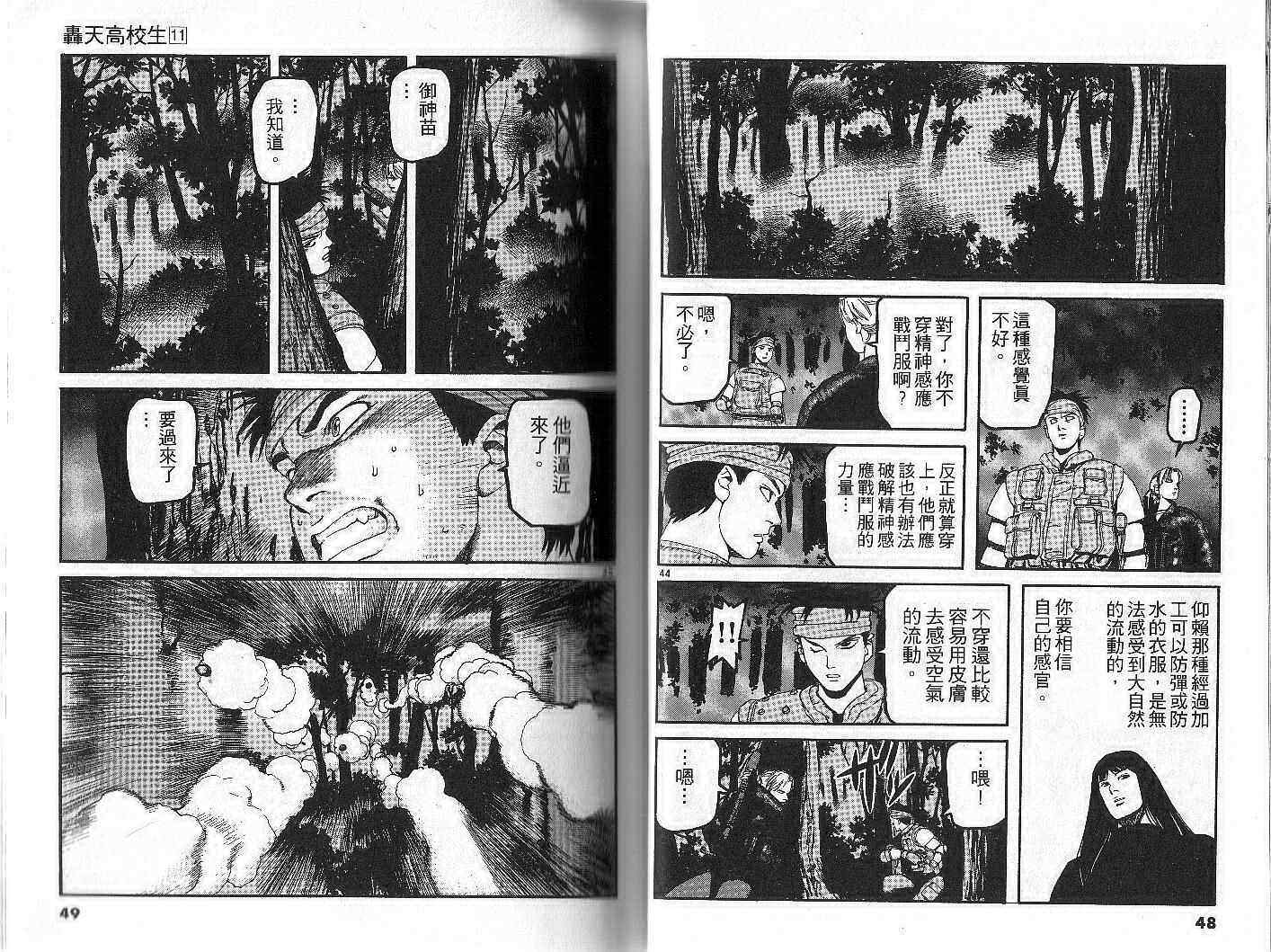 《轰天高校生》漫画 11卷