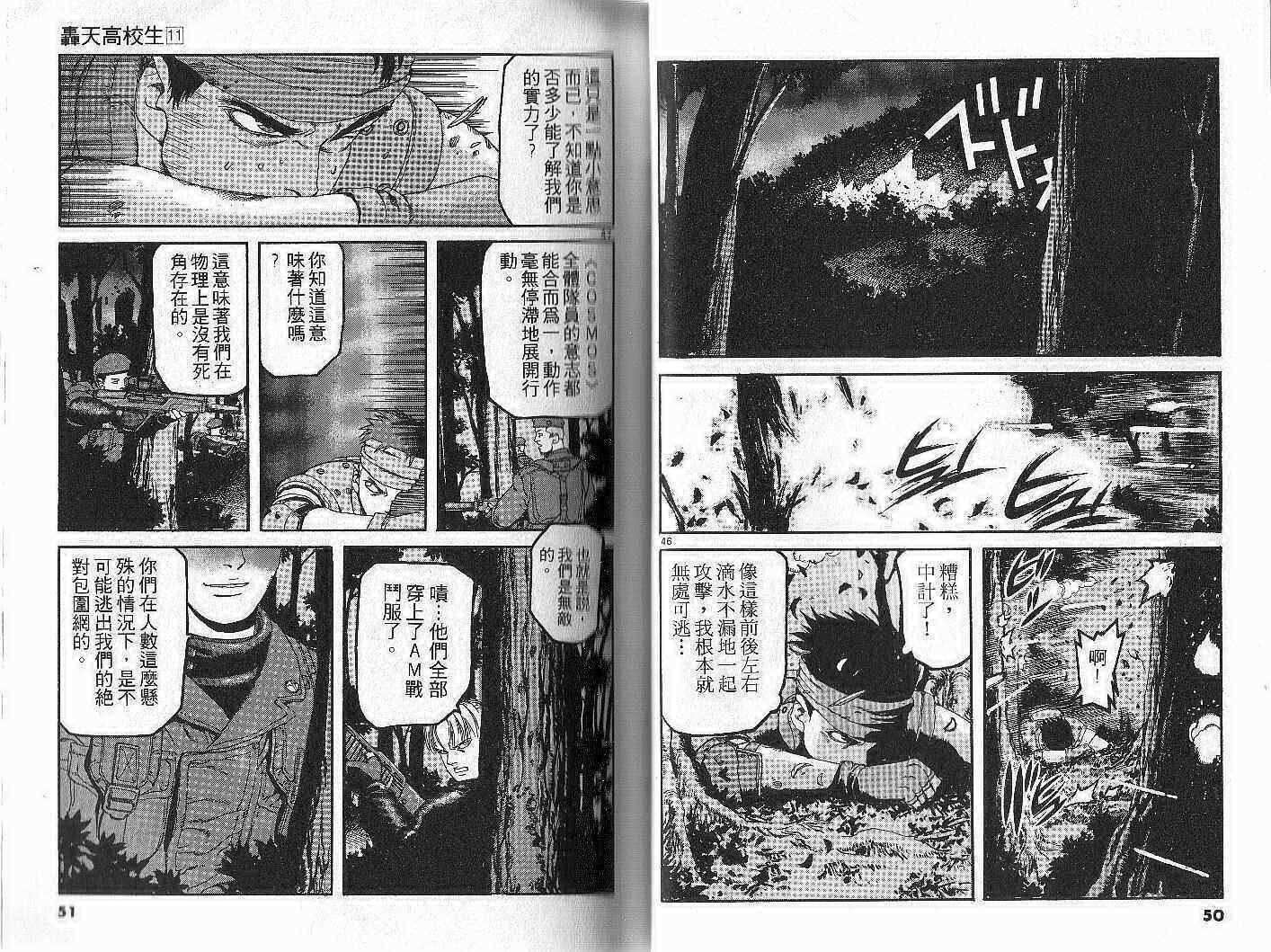 《轰天高校生》漫画 11卷