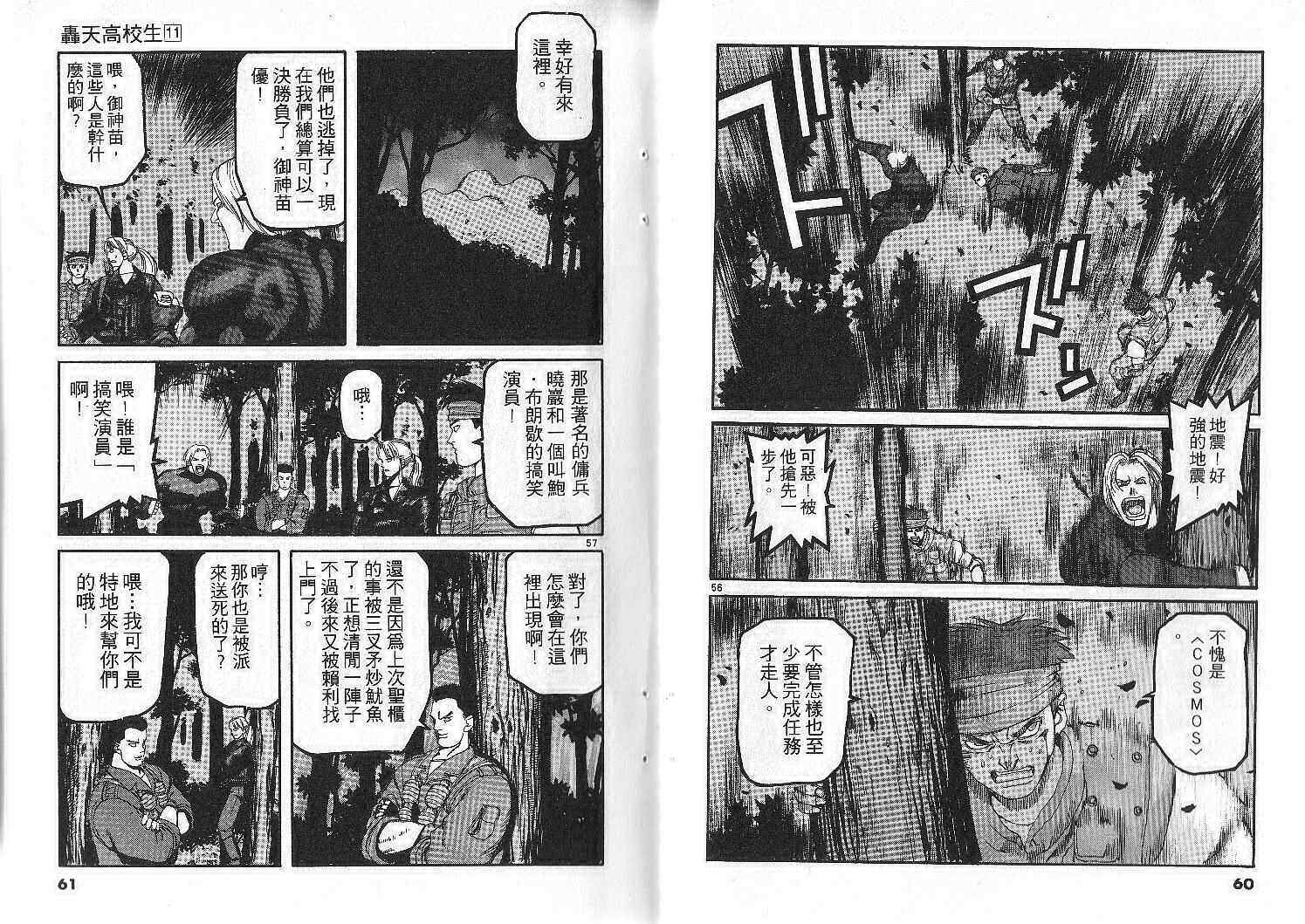 《轰天高校生》漫画 11卷