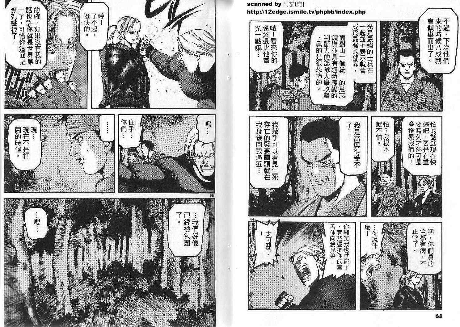 《轰天高校生》漫画 11卷