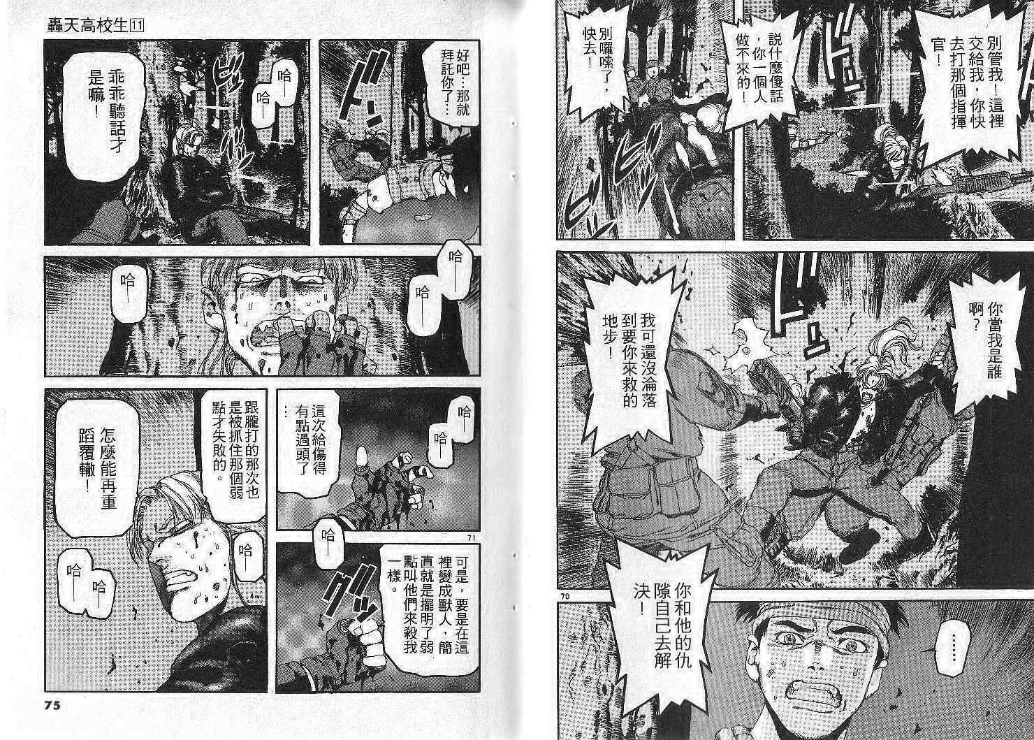 《轰天高校生》漫画 11卷