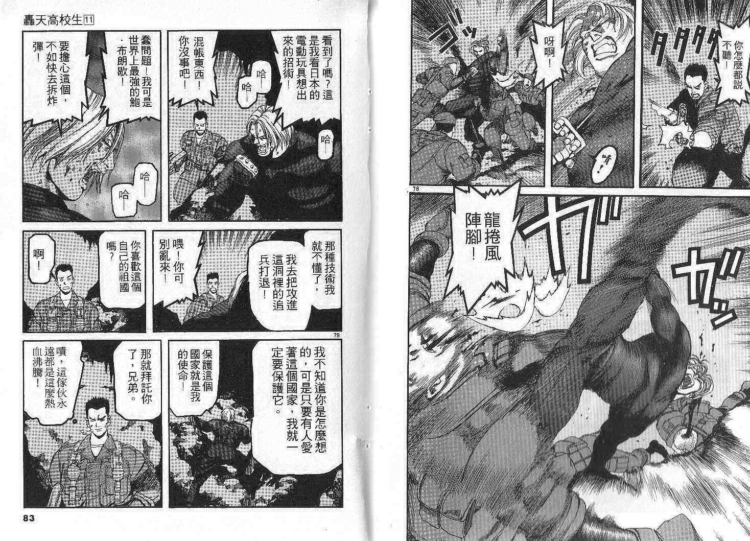 《轰天高校生》漫画 11卷