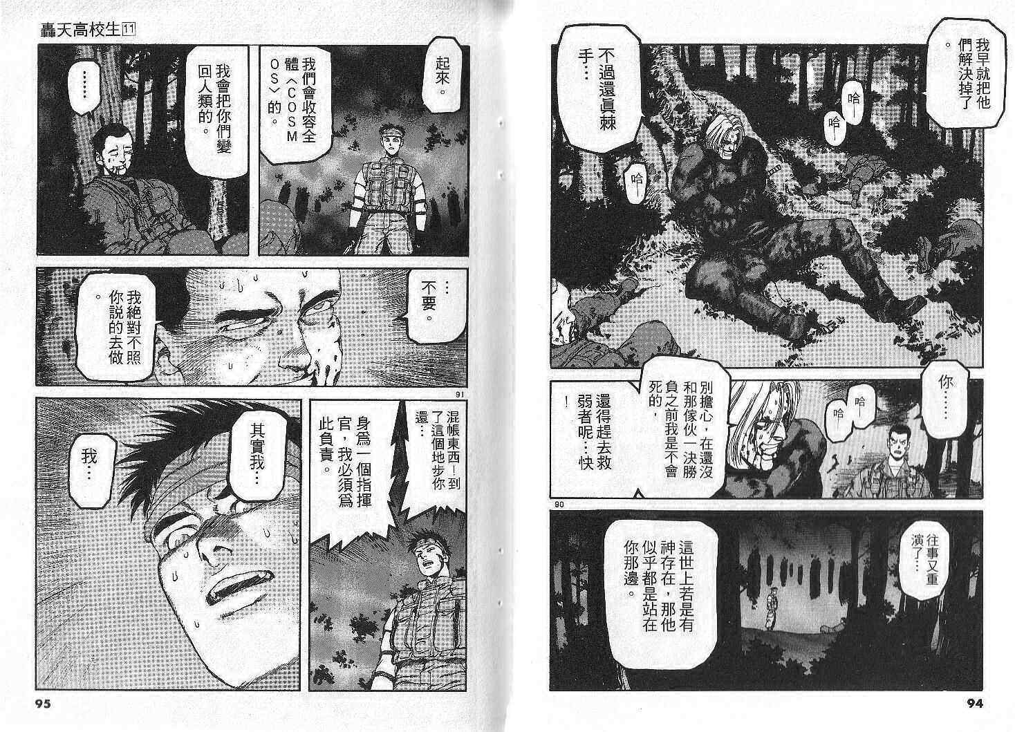 《轰天高校生》漫画 11卷