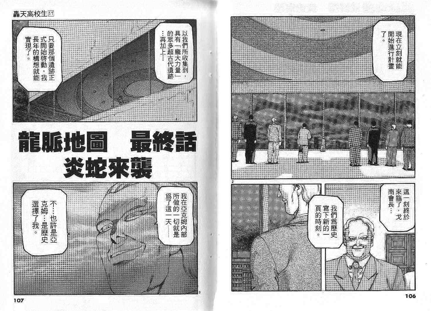 《轰天高校生》漫画 11卷