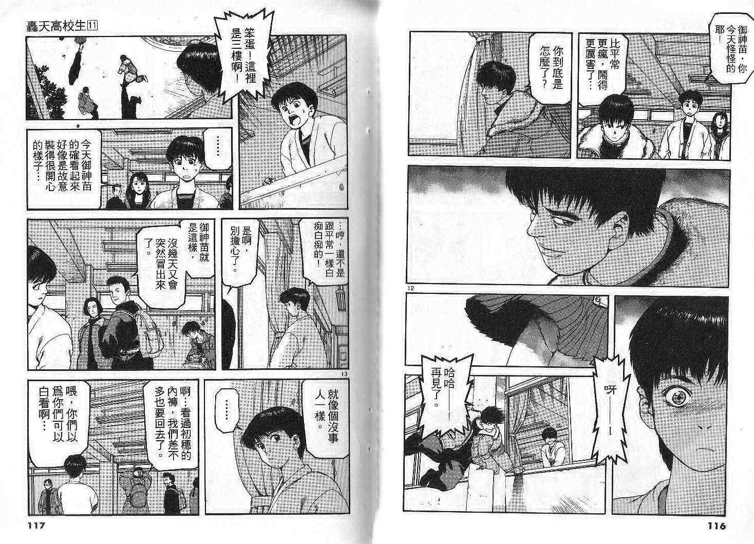 《轰天高校生》漫画 11卷