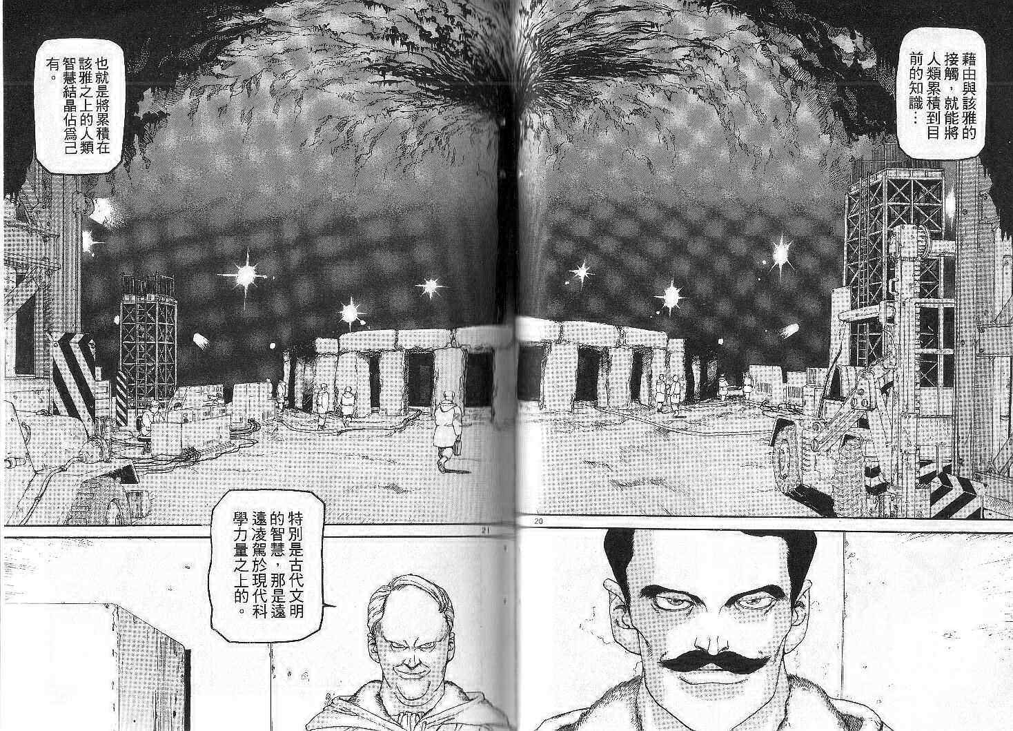 《轰天高校生》漫画 11卷