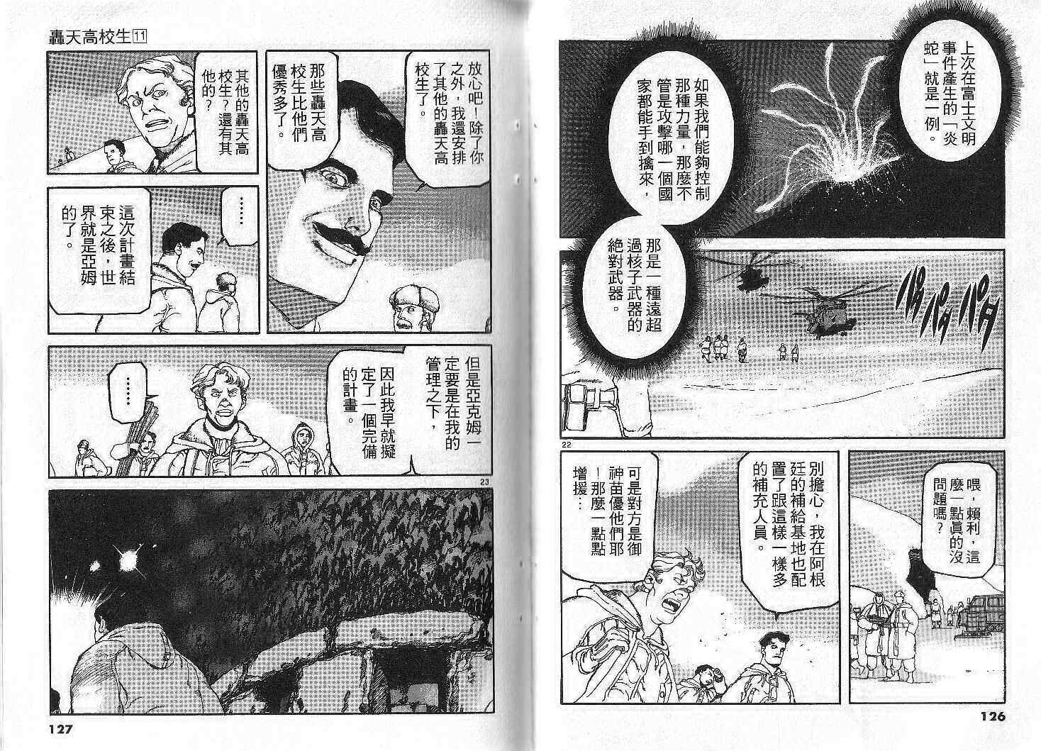 《轰天高校生》漫画 11卷