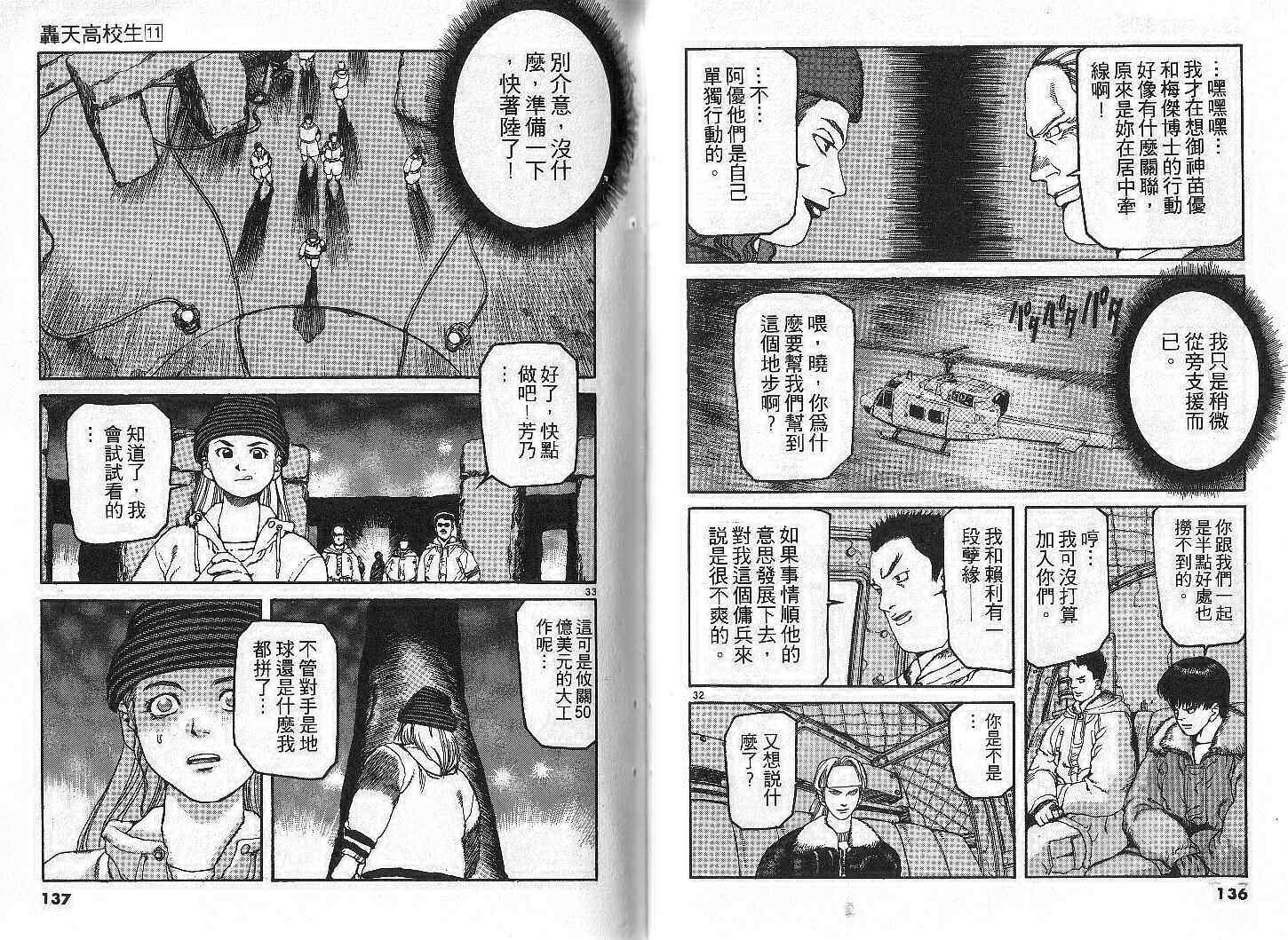 《轰天高校生》漫画 11卷