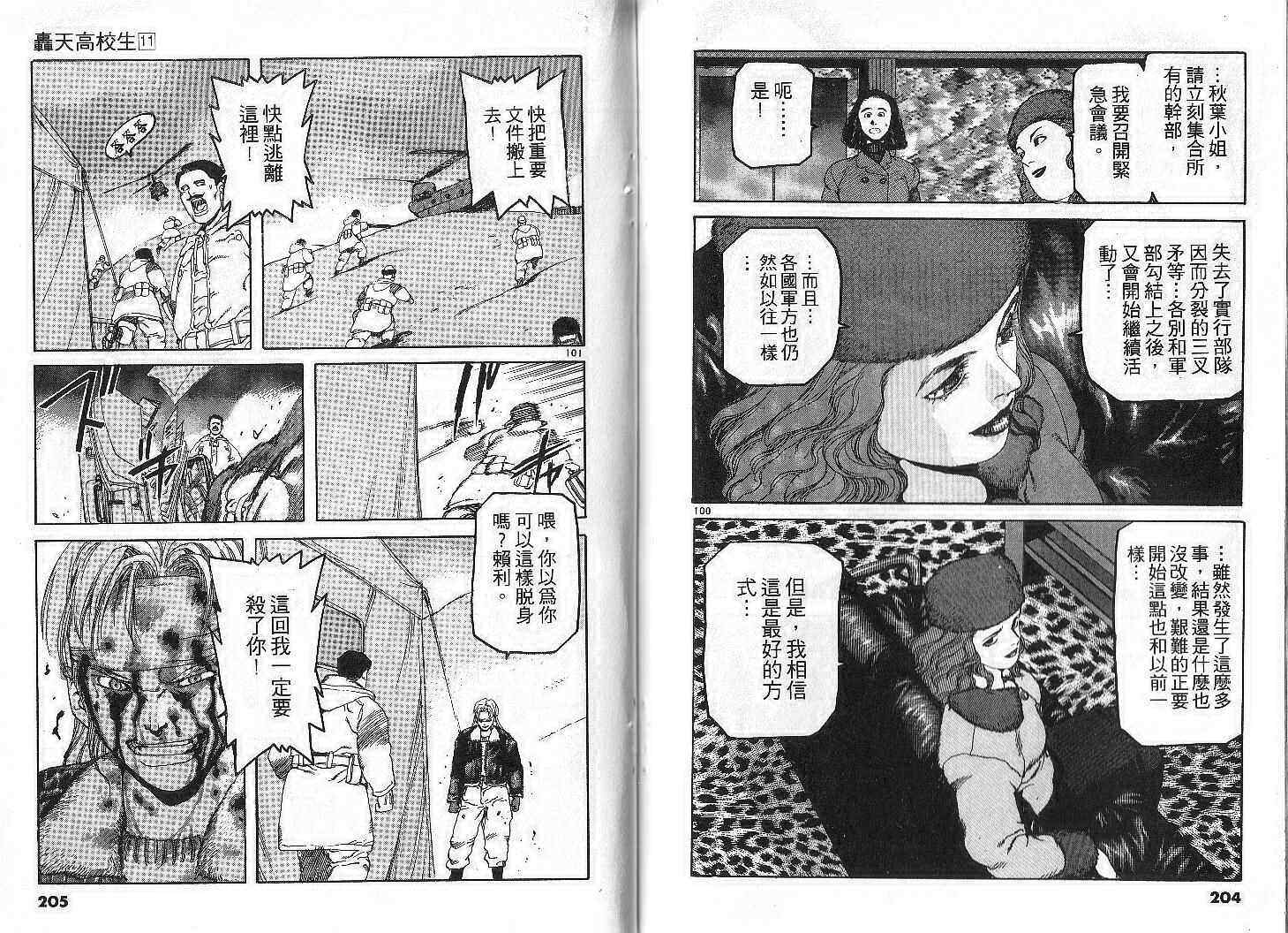 《轰天高校生》漫画 11卷