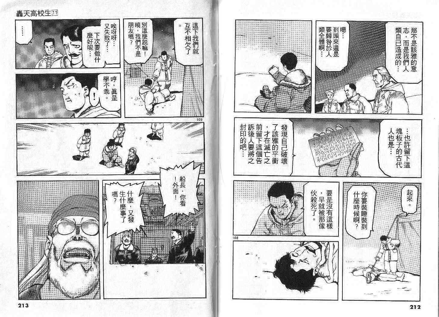 《轰天高校生》漫画 11卷