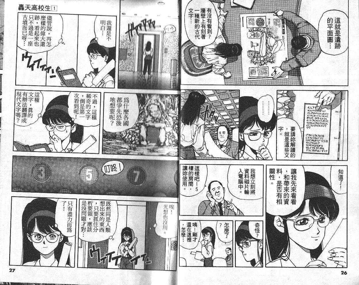 《轰天高校生》漫画 01卷