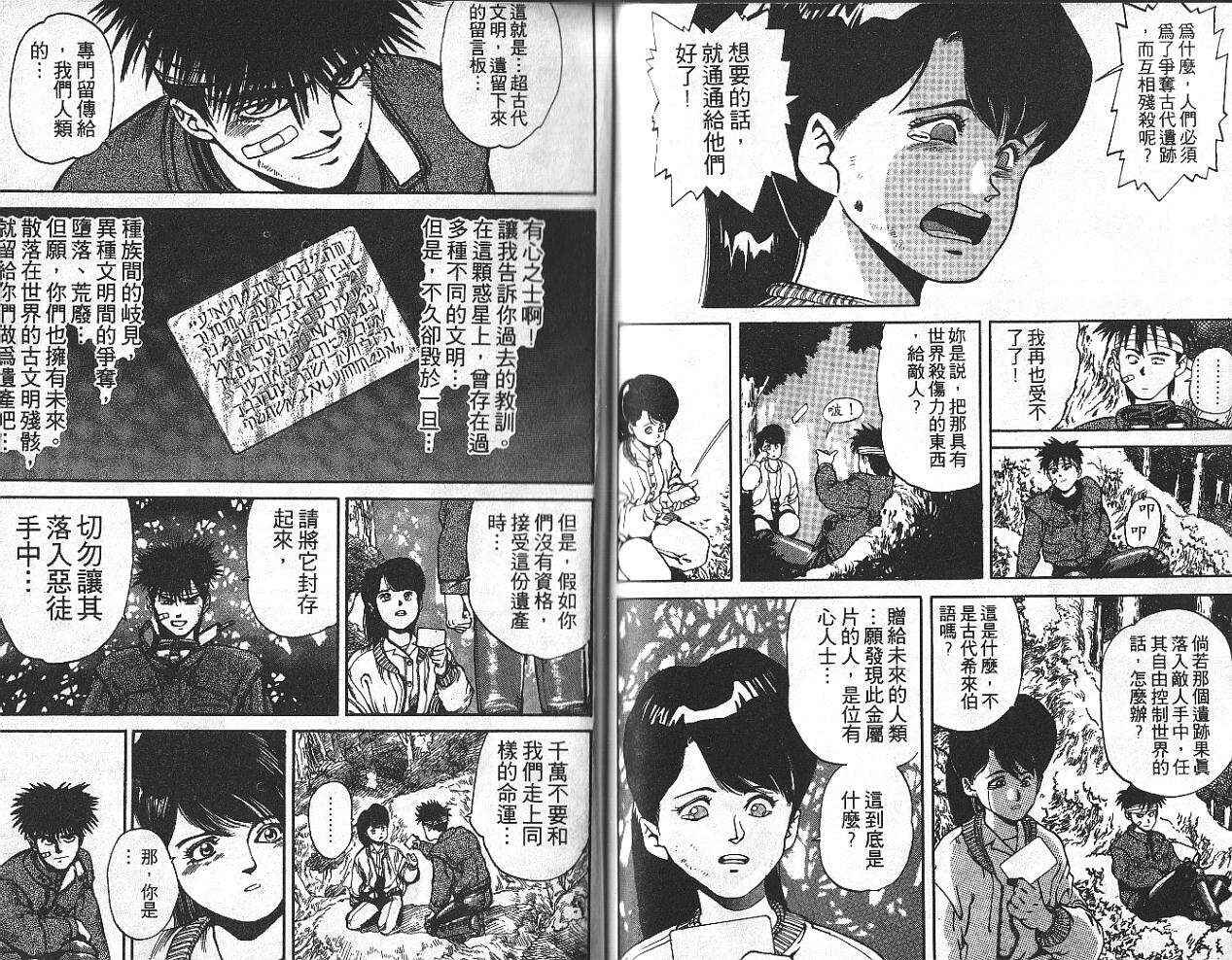 《轰天高校生》漫画 01卷