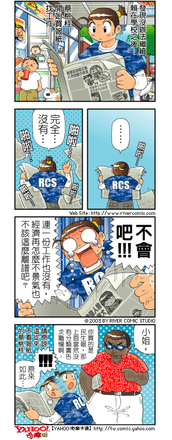 《奇摩高校》漫画 第四部