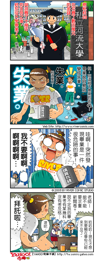 《奇摩高校》漫画 第四部