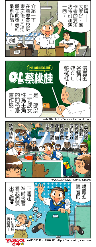 《奇摩高校》漫画 第四部