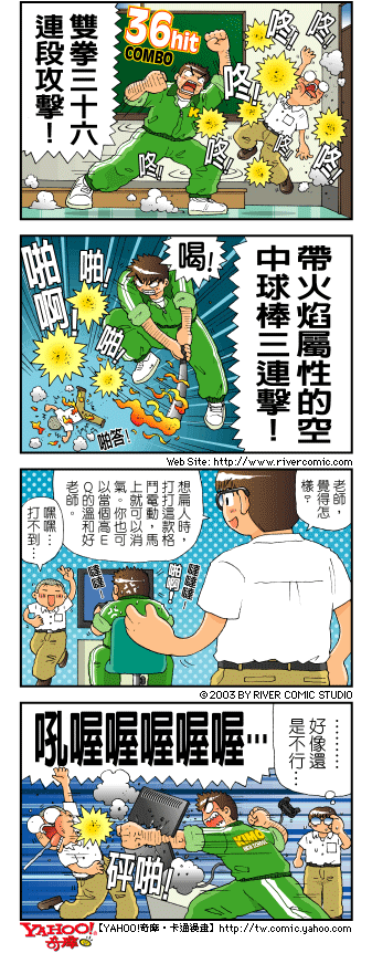 《奇摩高校》漫画 第四部