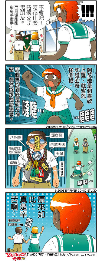 《奇摩高校》漫画 第四部